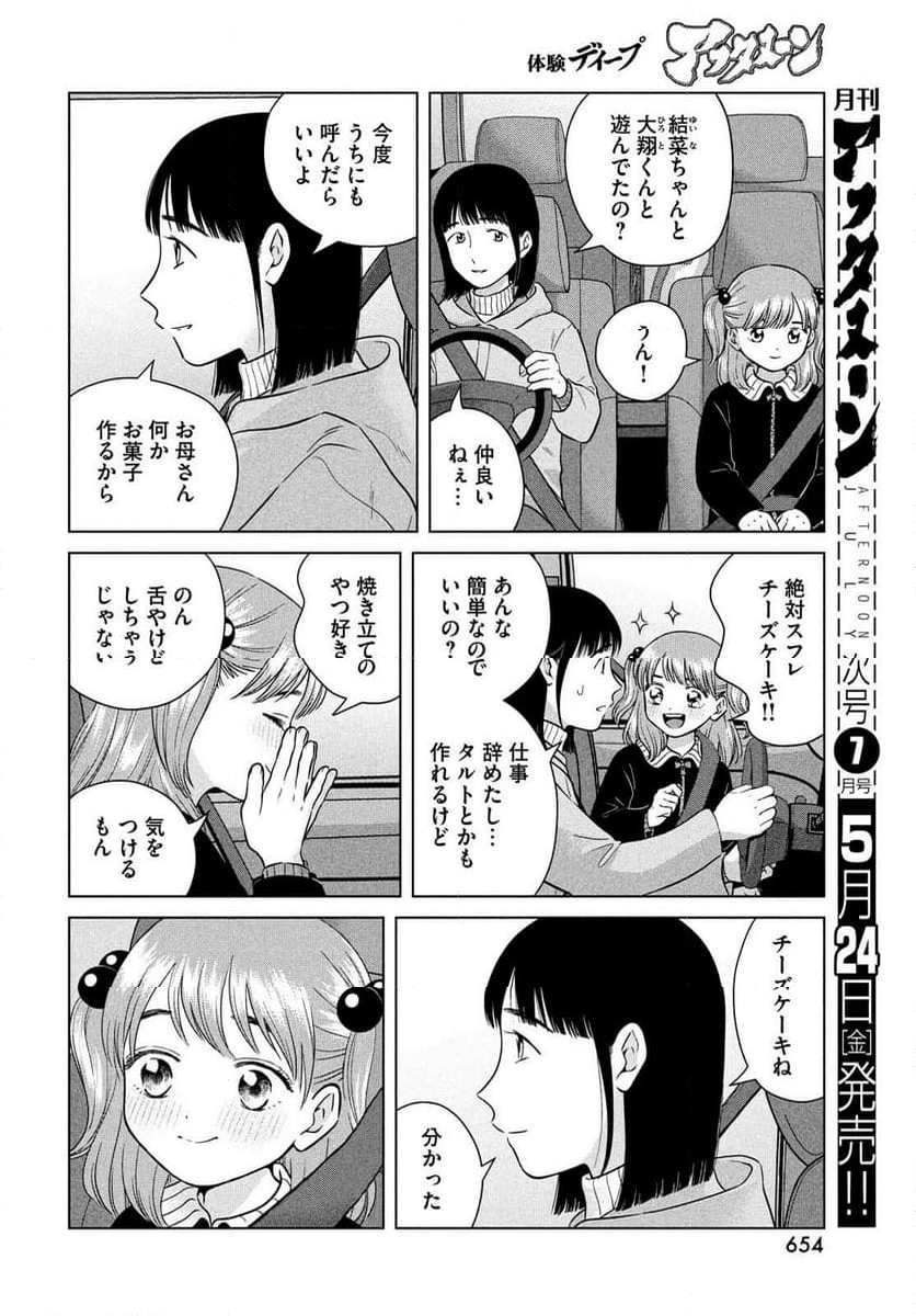 青野くんに触りたいから死にたい - 第65話 - Page 22