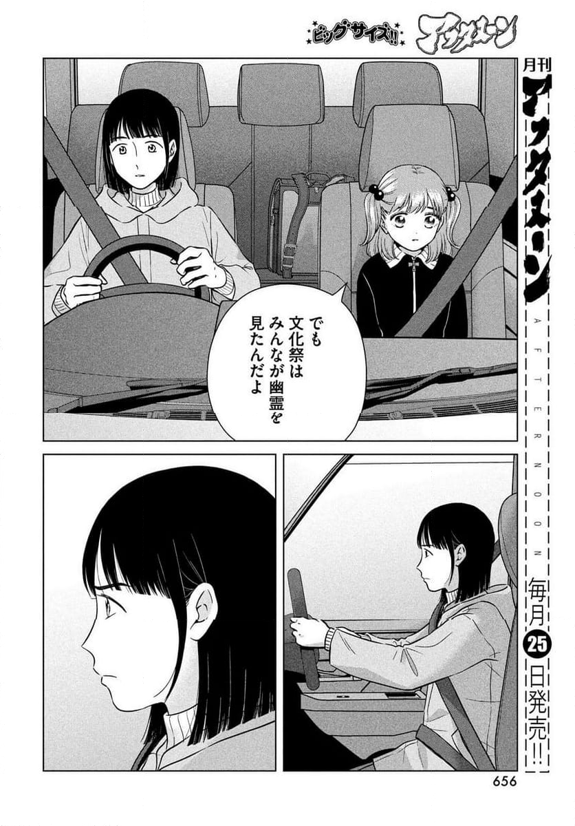 青野くんに触りたいから死にたい - 第65話 - Page 24