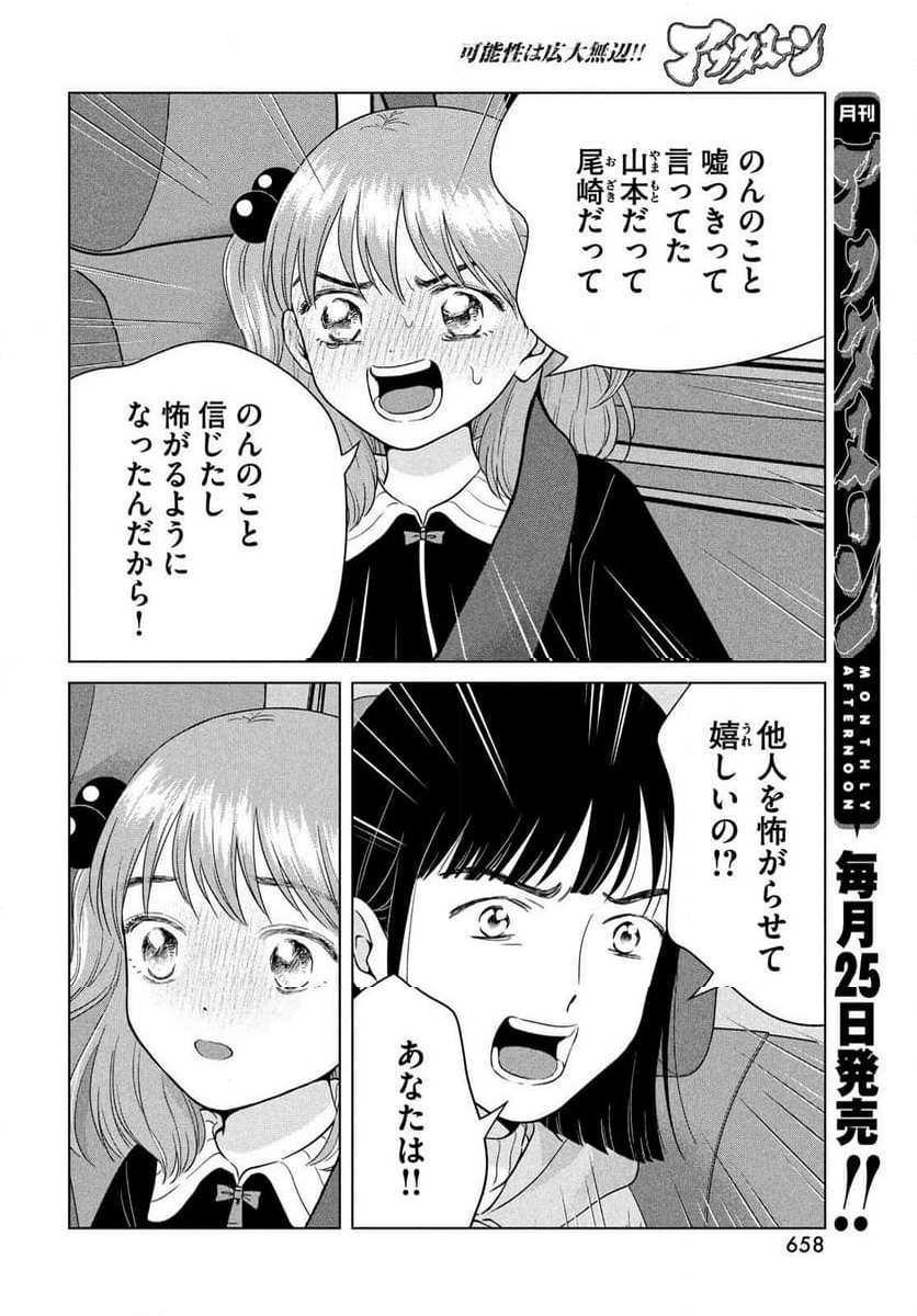 青野くんに触りたいから死にたい - 第65話 - Page 26