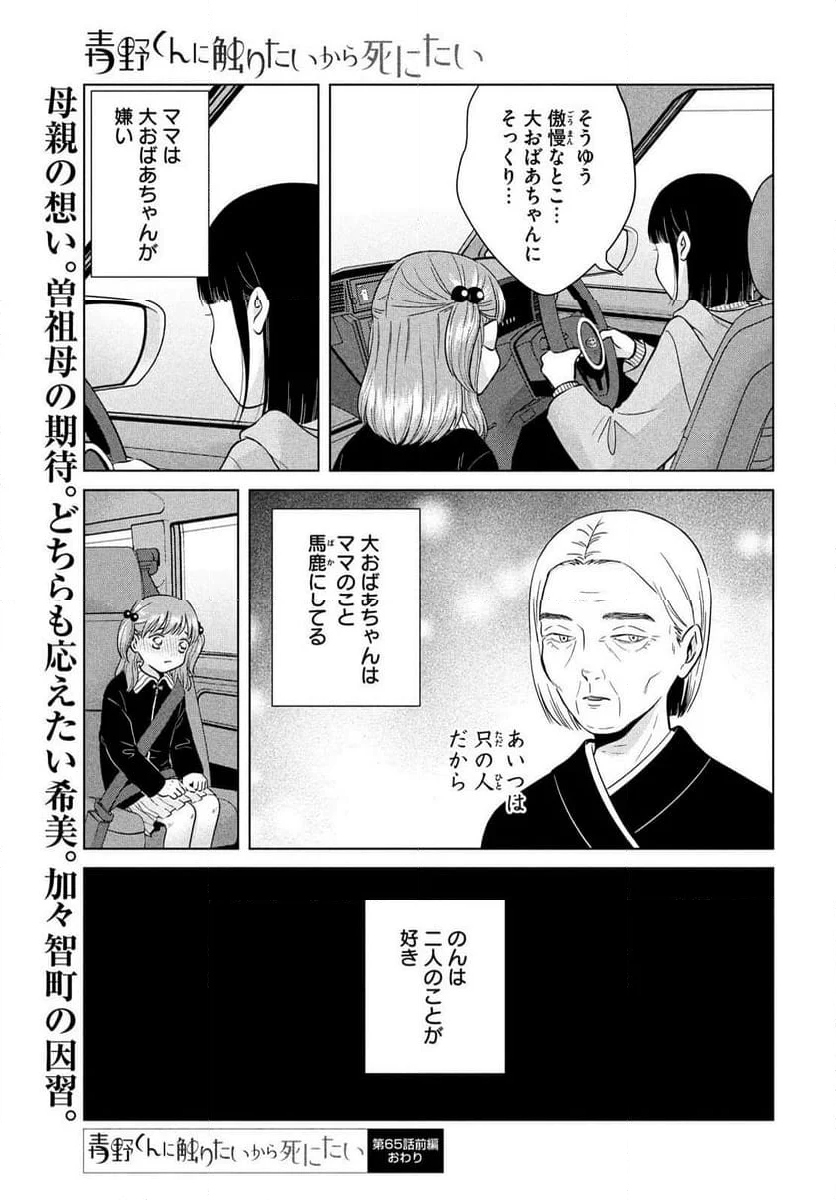 青野くんに触りたいから死にたい - 第65話 - Page 27