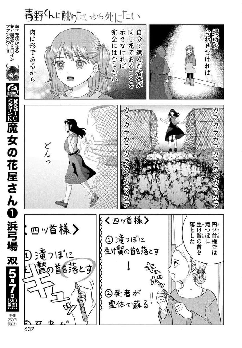 青野くんに触りたいから死にたい - 第65話 - Page 5