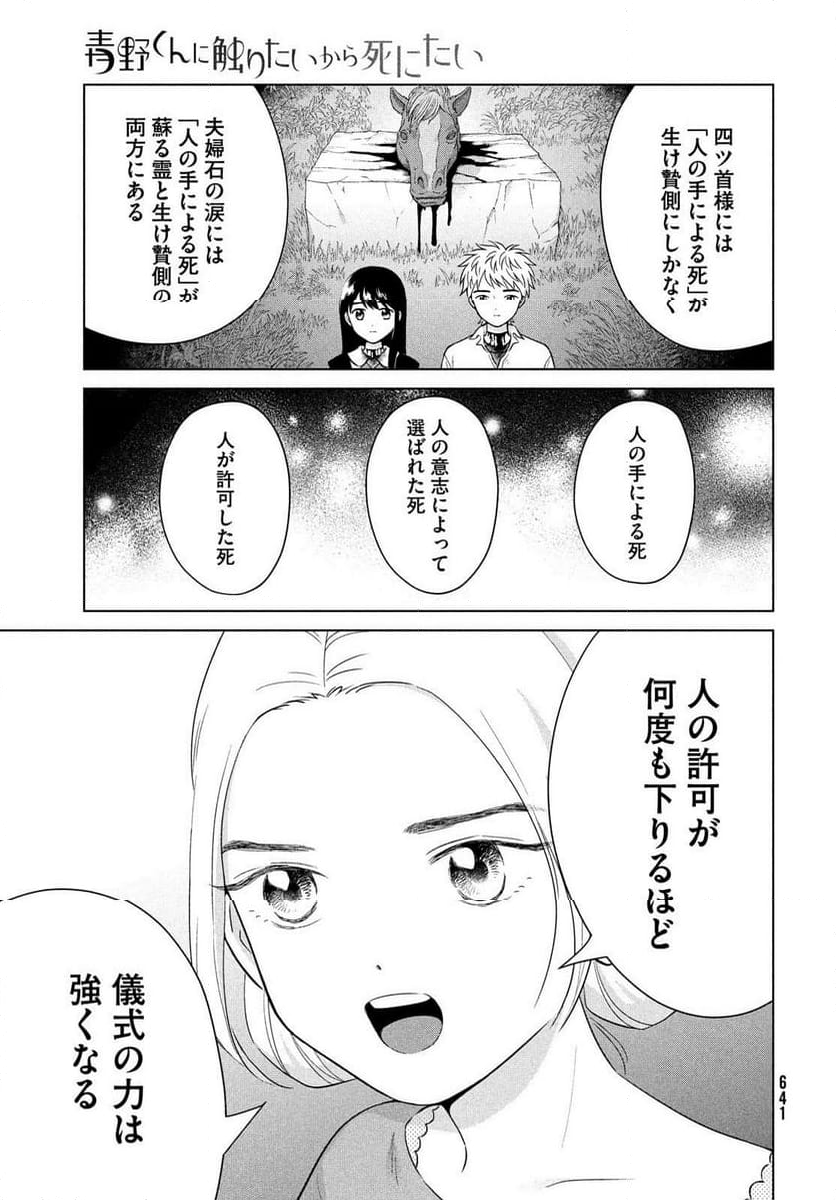 青野くんに触りたいから死にたい - 第65話 - Page 9