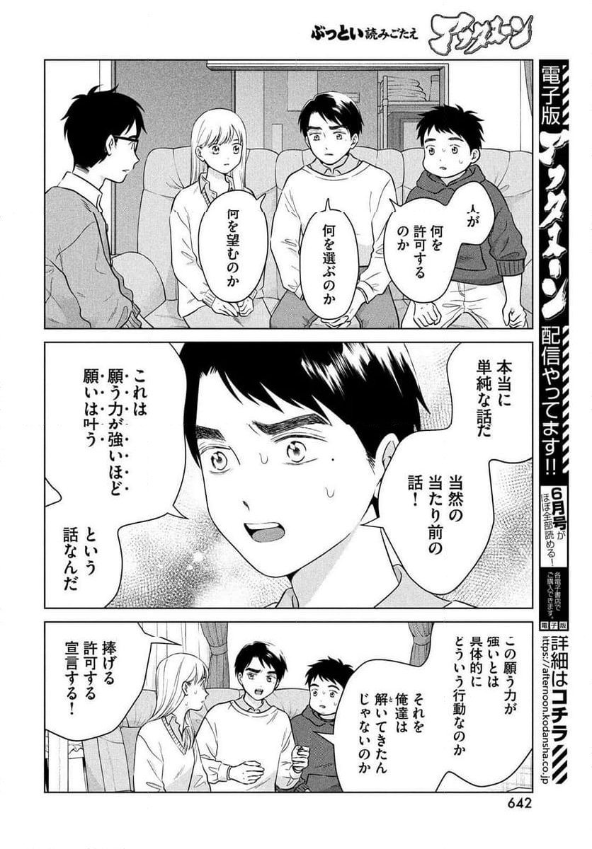 青野くんに触りたいから死にたい - 第65話 - Page 10