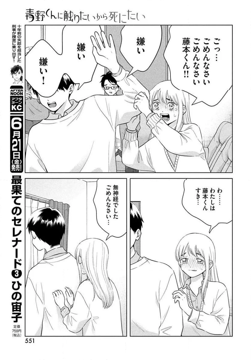 青野くんに触りたいから死にたい - 第66話 - Page 11