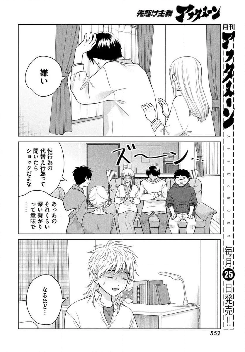 青野くんに触りたいから死にたい - 第66話 - Page 12