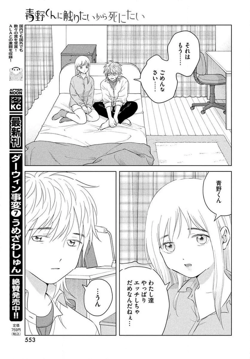 青野くんに触りたいから死にたい - 第66話 - Page 13