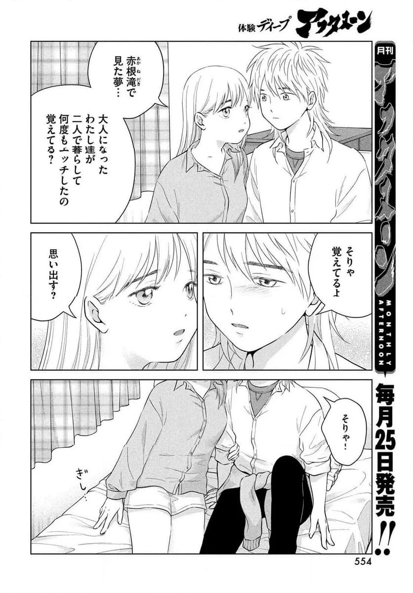 青野くんに触りたいから死にたい - 第66話 - Page 14