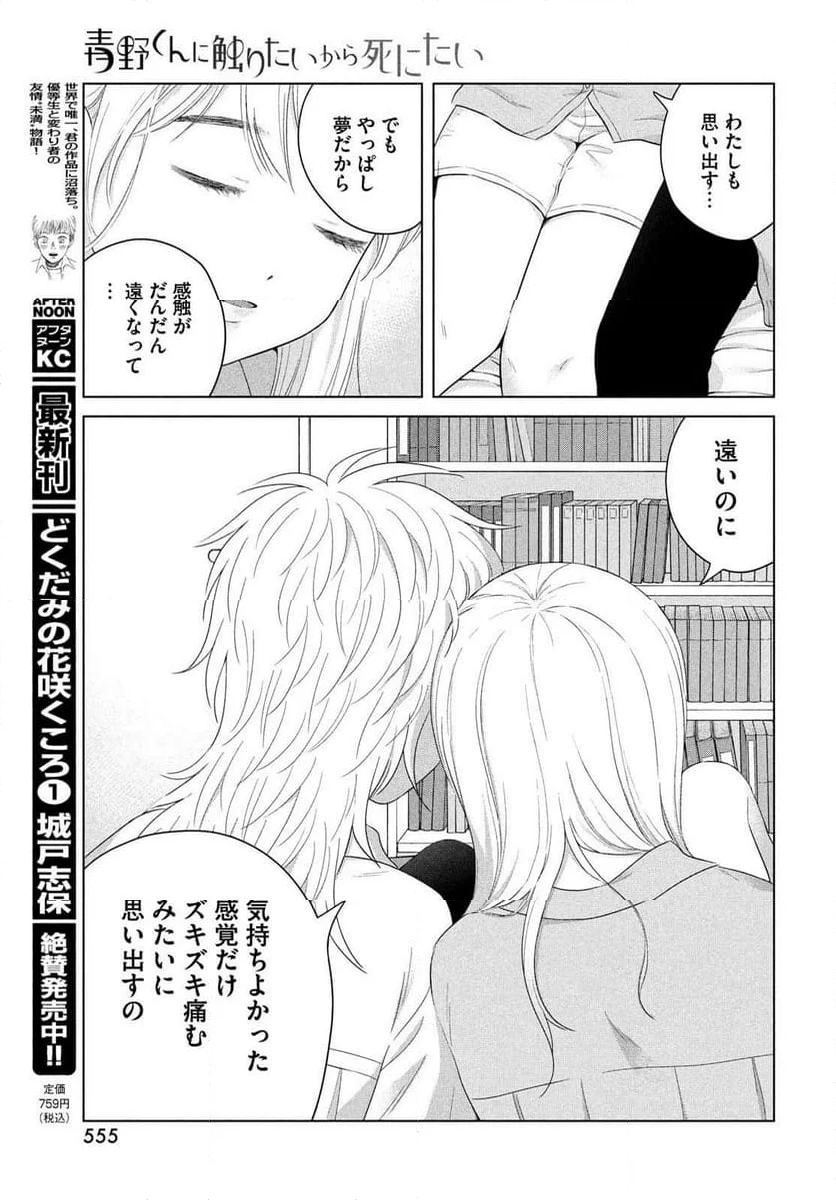 青野くんに触りたいから死にたい - 第66話 - Page 15