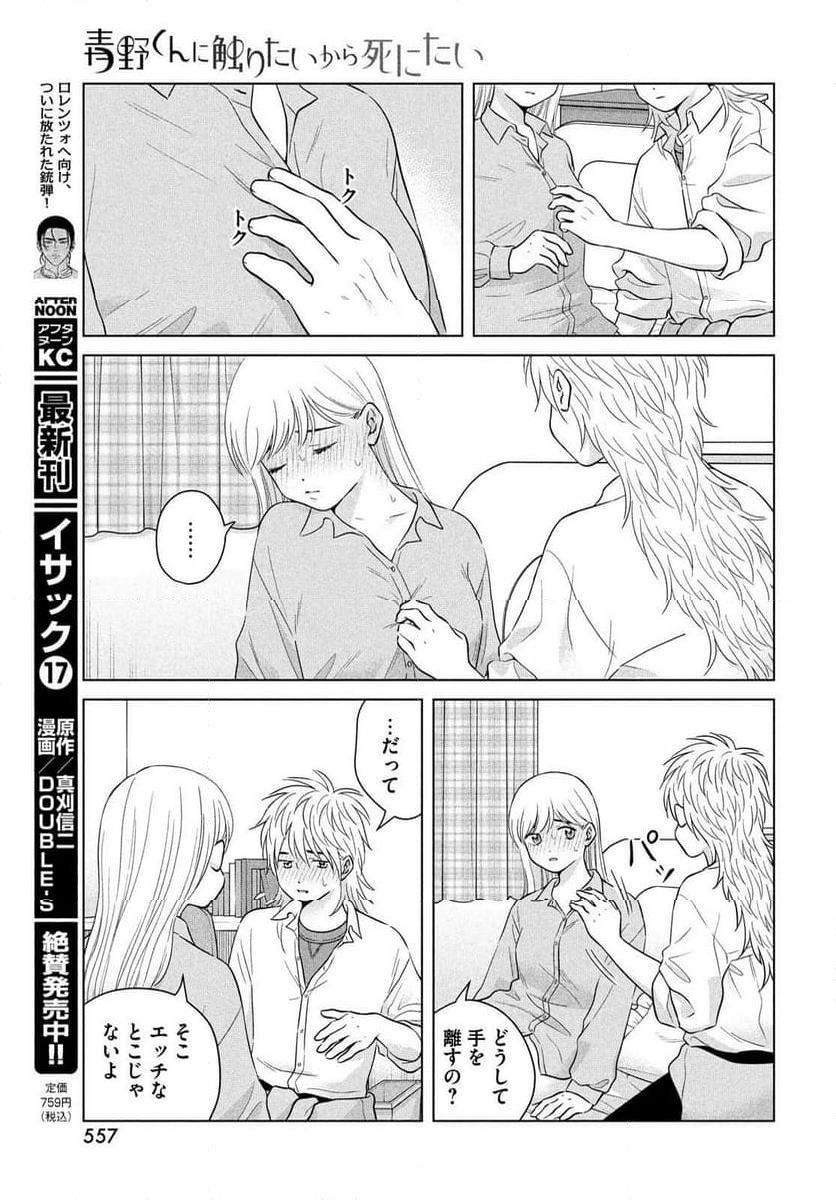 青野くんに触りたいから死にたい - 第66話 - Page 17