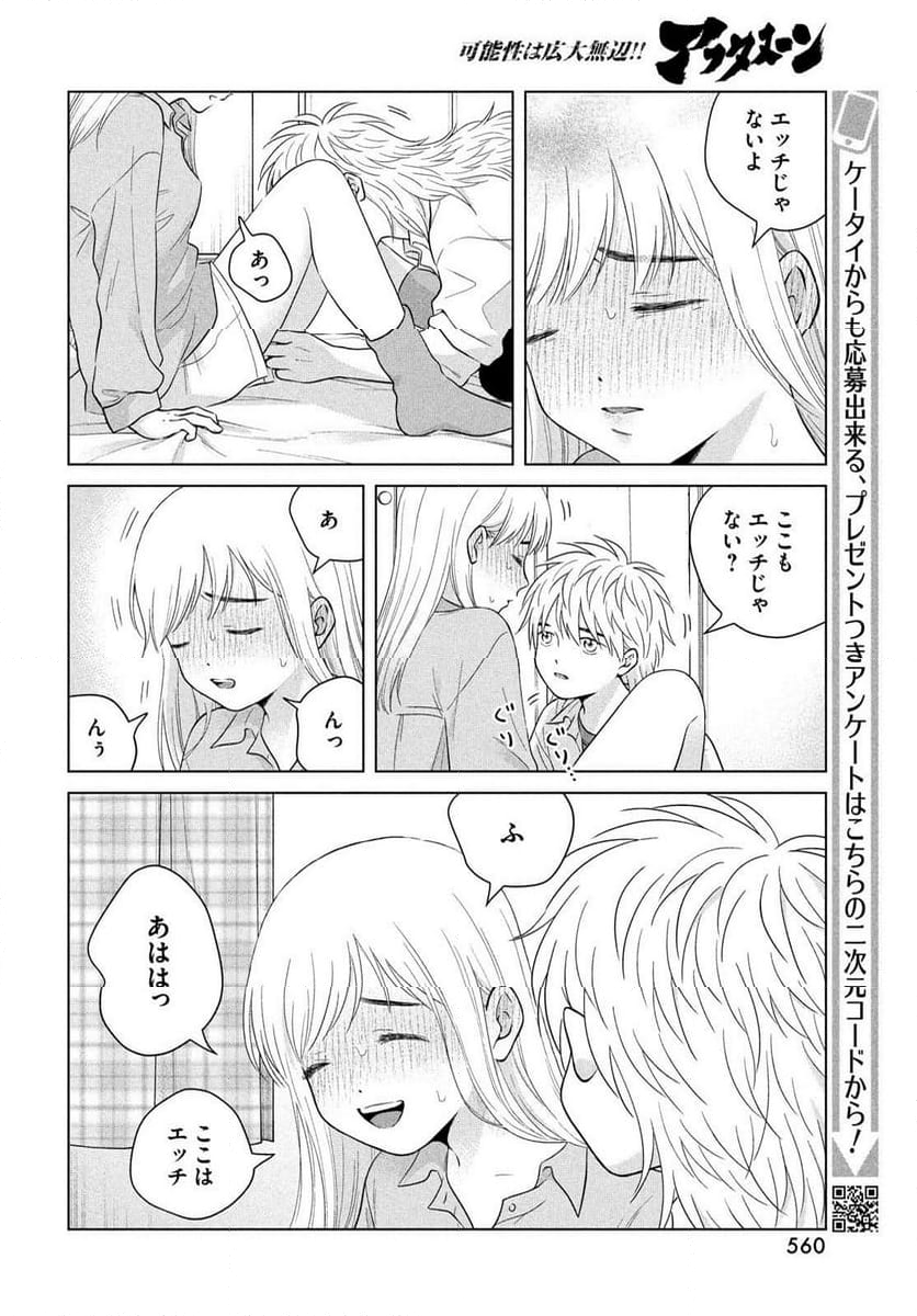 青野くんに触りたいから死にたい - 第66話 - Page 20