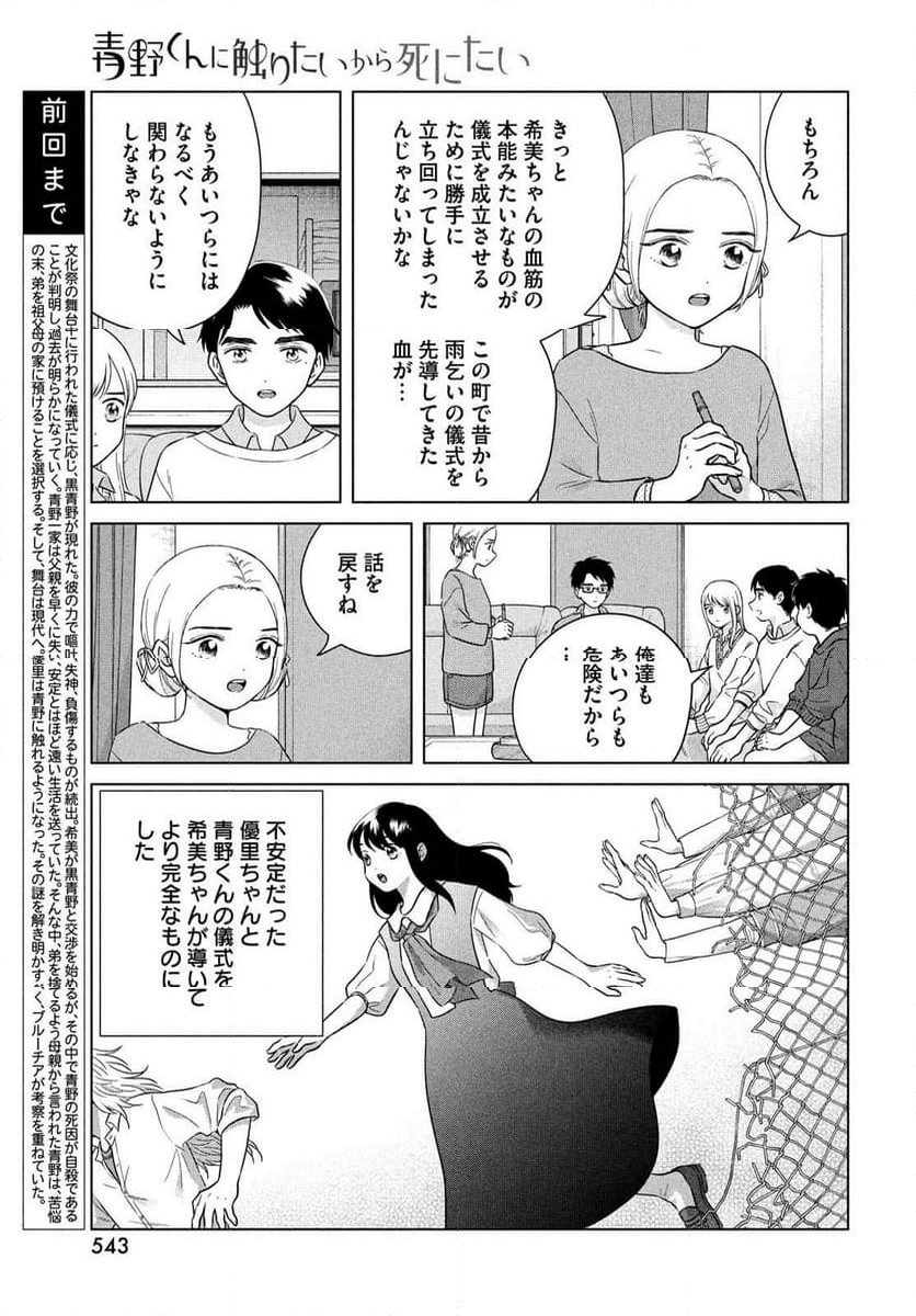 青野くんに触りたいから死にたい - 第66話 - Page 3