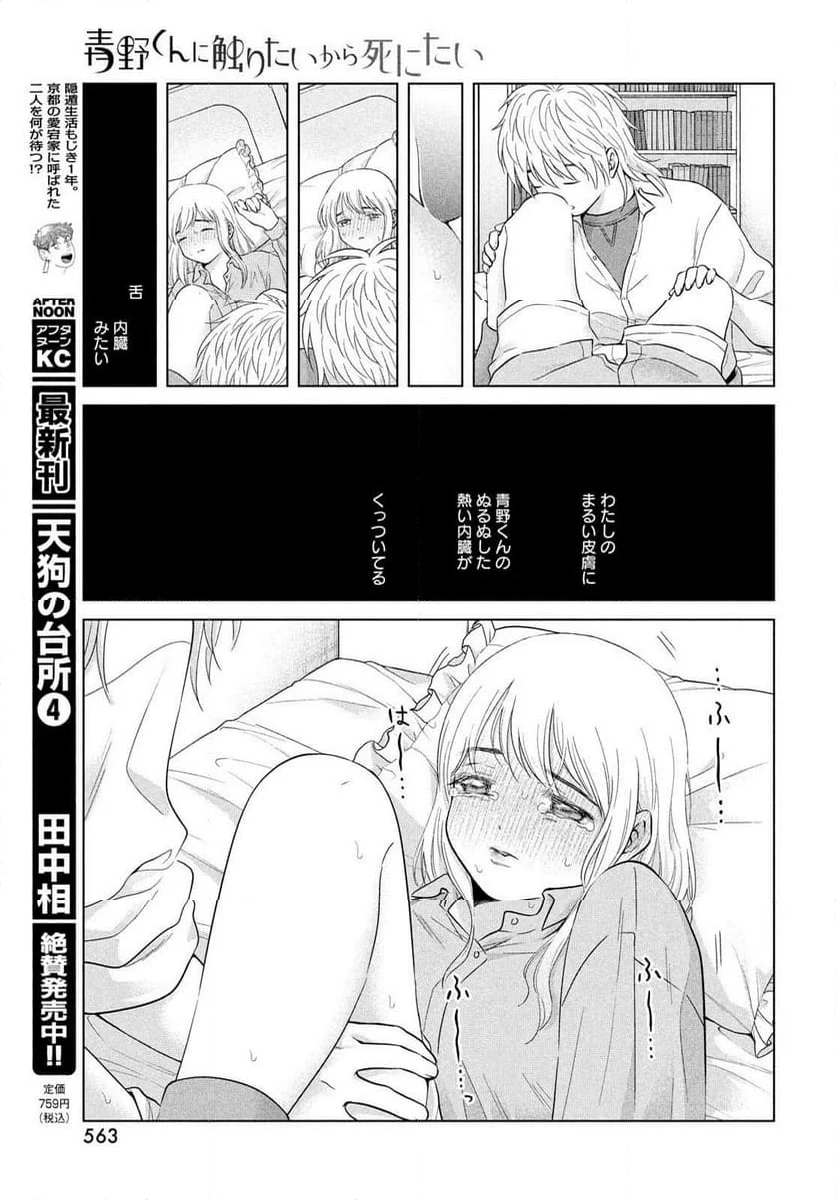 青野くんに触りたいから死にたい - 第66話 - Page 23