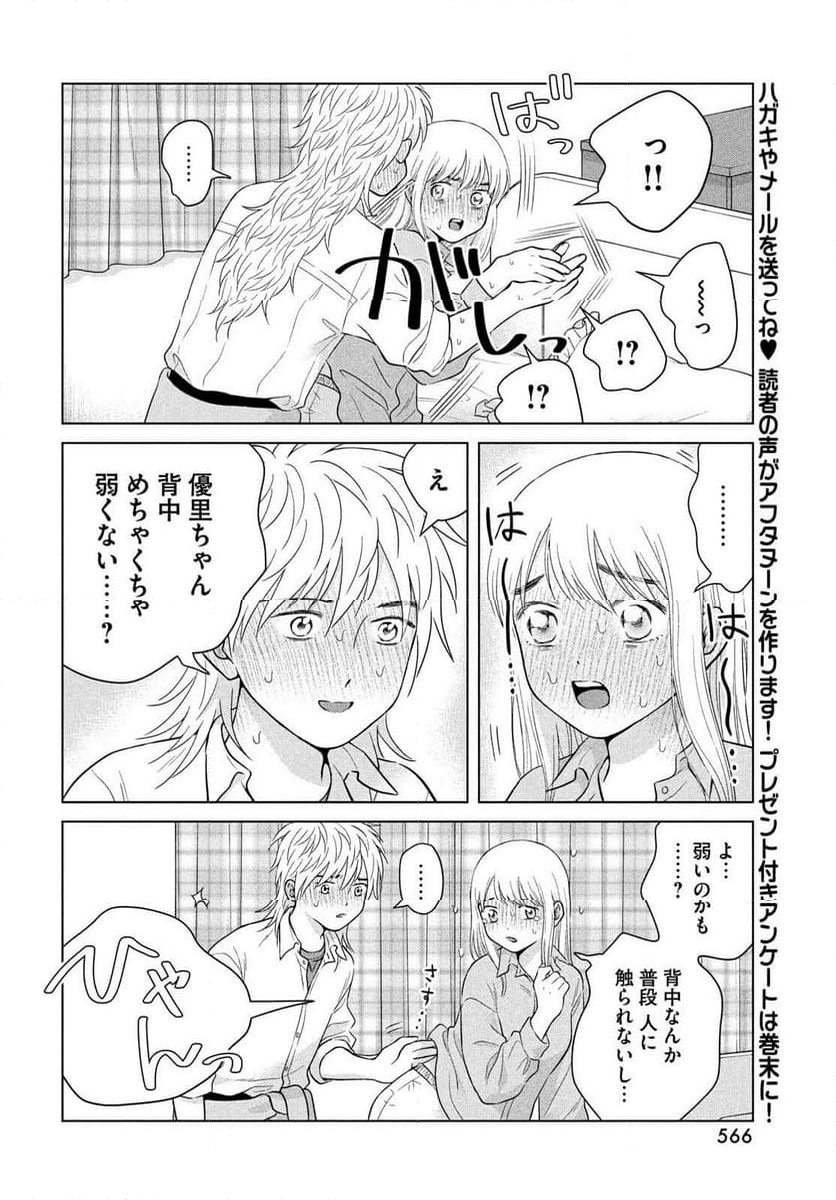 青野くんに触りたいから死にたい - 第66話 - Page 26