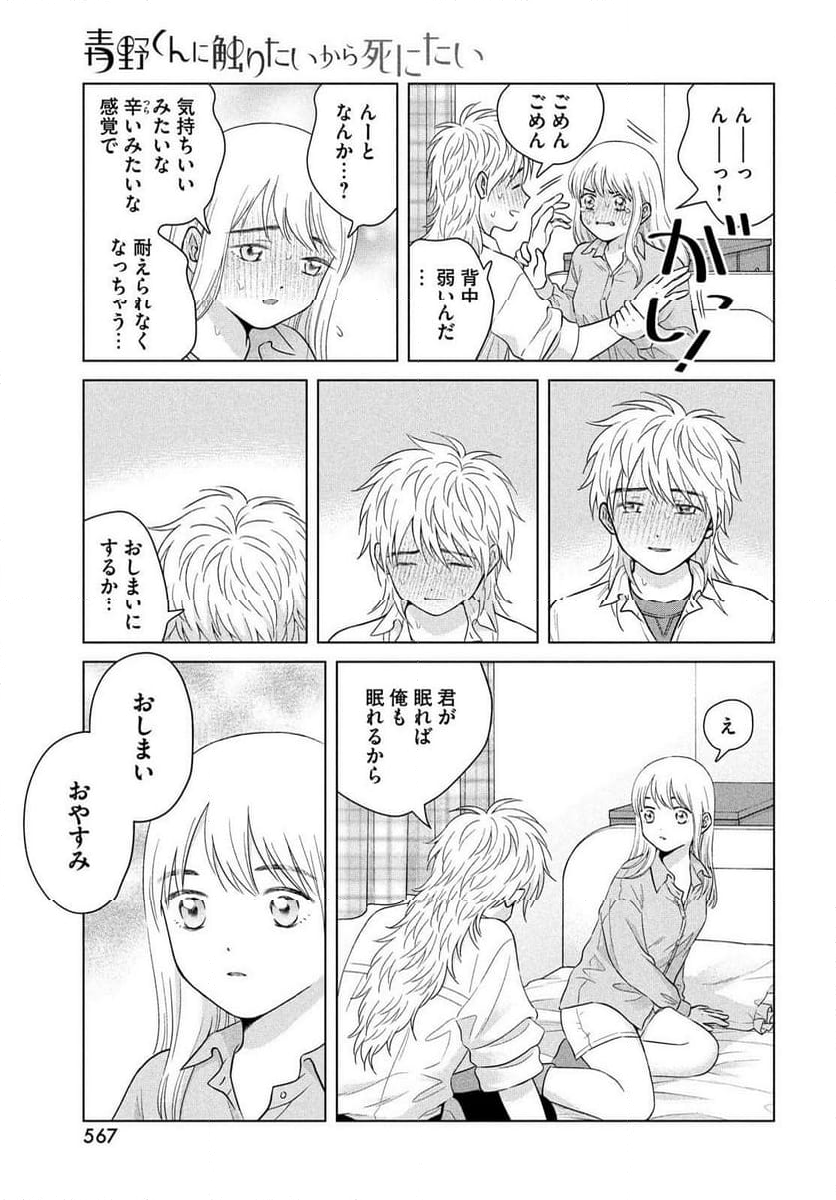 青野くんに触りたいから死にたい - 第66話 - Page 27