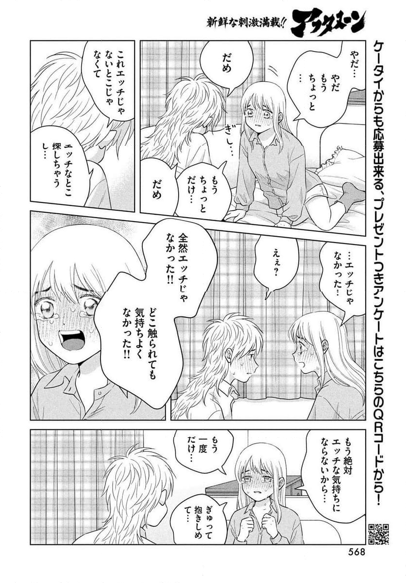 青野くんに触りたいから死にたい - 第66話 - Page 28