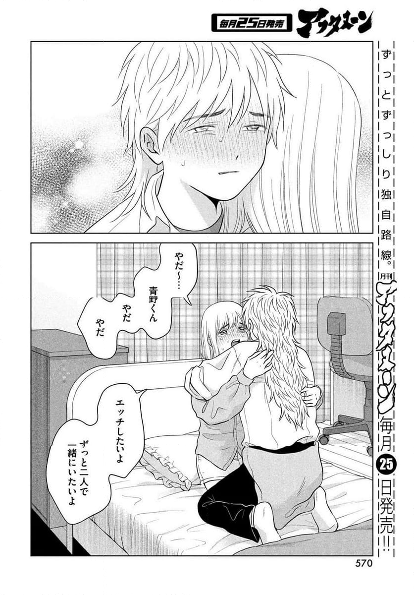 青野くんに触りたいから死にたい - 第66話 - Page 30