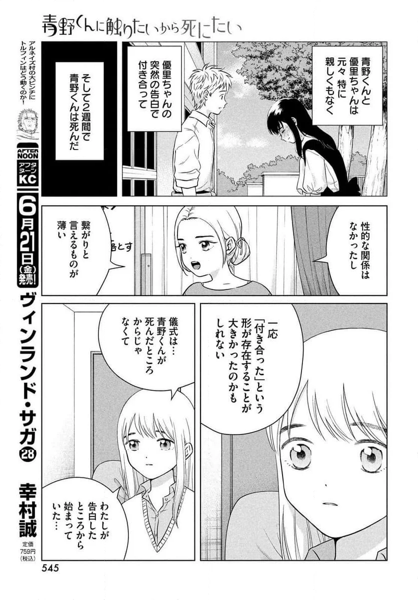 青野くんに触りたいから死にたい - 第66話 - Page 5