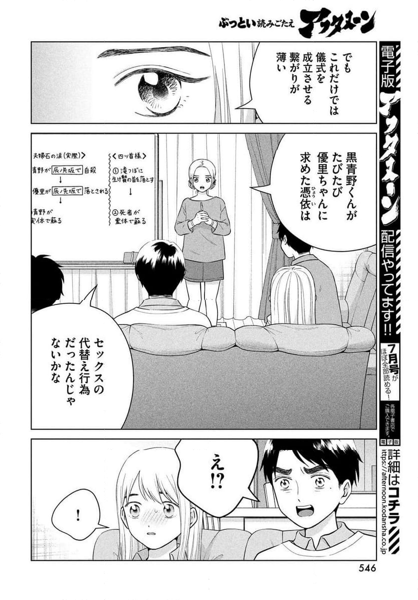 青野くんに触りたいから死にたい - 第66話 - Page 6