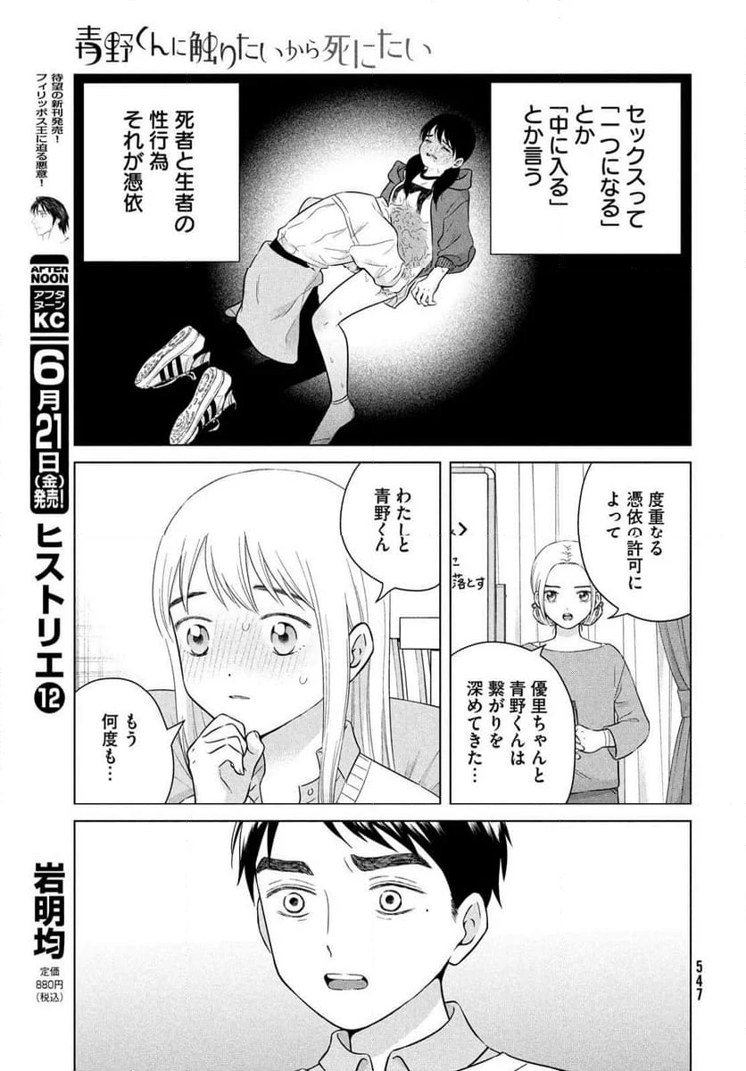 青野くんに触りたいから死にたい - 第66話 - Page 7