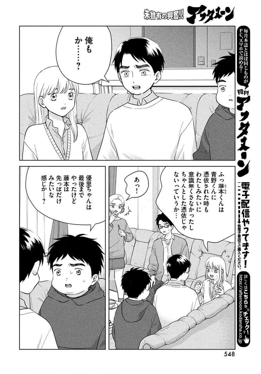 青野くんに触りたいから死にたい - 第66話 - Page 8