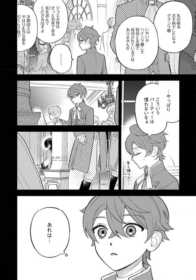 前世冷徹王子の馬でした ～人になっても貴方を愛していいですか？～ 第4.1話 - Trang 3