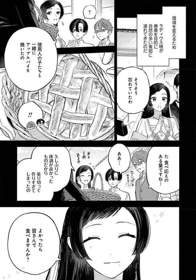前世冷徹王子の馬でした ～人になっても貴方を愛していいですか？～ 第4.1話 - Trang 25