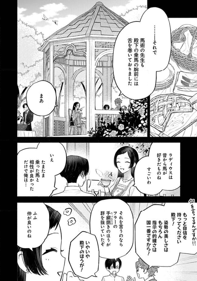 前世冷徹王子の馬でした ～人になっても貴方を愛していいですか？～ 第4.1話 - Trang 27