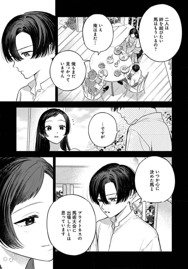 前世冷徹王子の馬でした ～人になっても貴方を愛していいですか？～ 第4.1話 - Trang 30