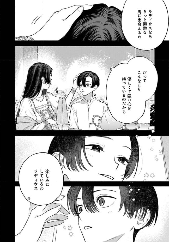 前世冷徹王子の馬でした ～人になっても貴方を愛していいですか？～ 第4.1話 - Trang 33