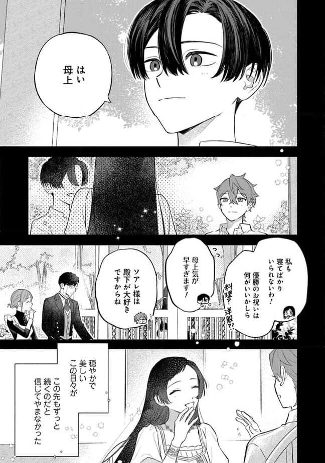 前世冷徹王子の馬でした ～人になっても貴方を愛していいですか？～ 第4.1話 - Trang 36