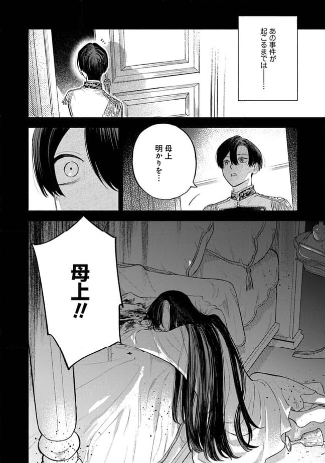 前世冷徹王子の馬でした ～人になっても貴方を愛していいですか？～ 第4.1話 - Trang 38