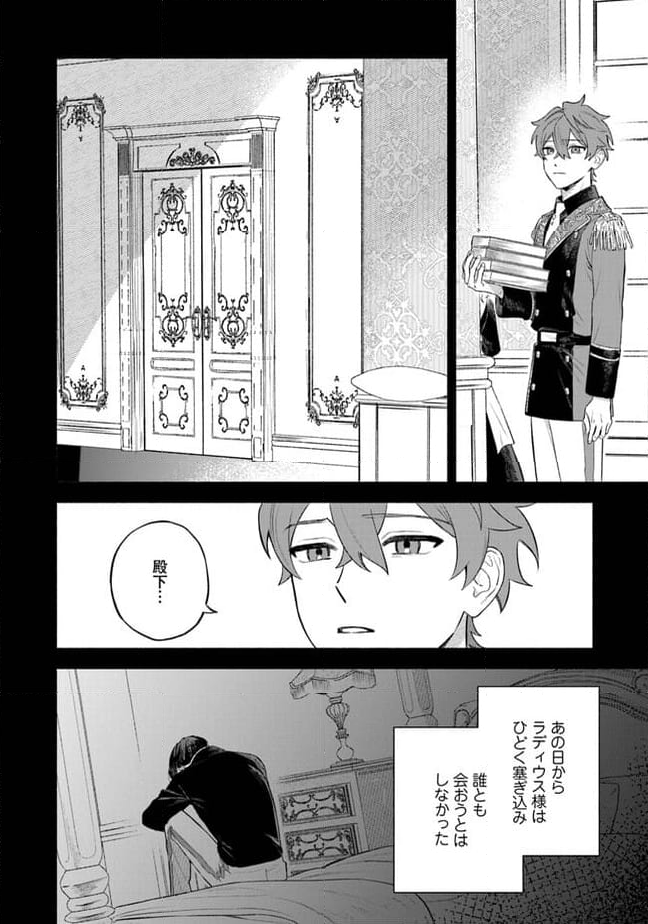 前世冷徹王子の馬でした ～人になっても貴方を愛していいですか？～ 第4.1話 - Trang 42