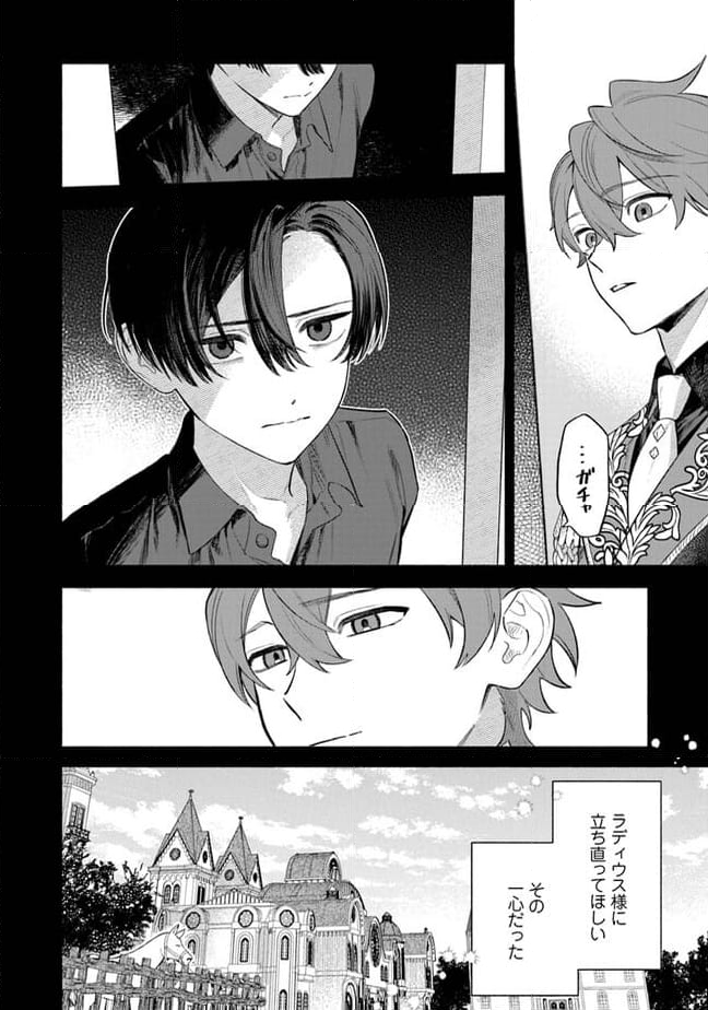 前世冷徹王子の馬でした ～人になっても貴方を愛していいですか？～ 第4.1話 - Trang 46