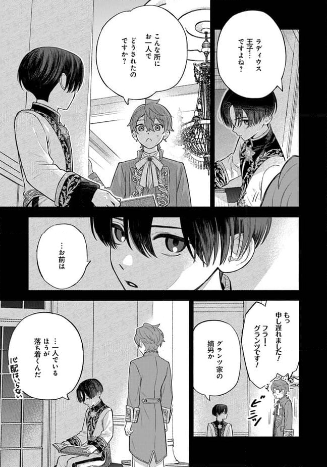 前世冷徹王子の馬でした ～人になっても貴方を愛していいですか？～ 第4.1話 - Trang 5