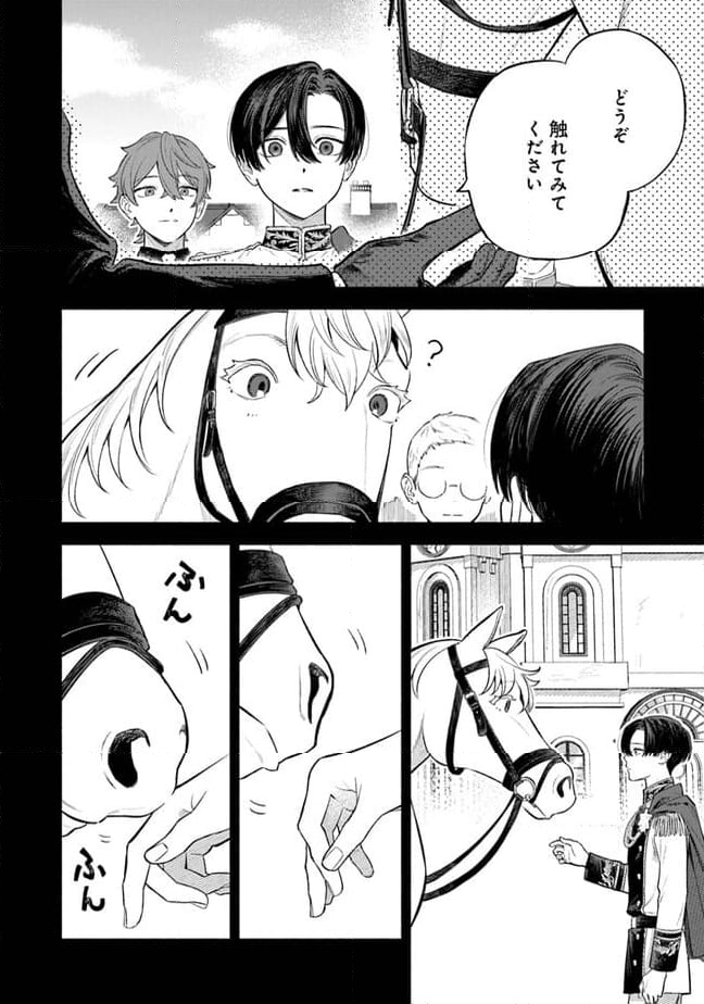 前世冷徹王子の馬でした ～人になっても貴方を愛していいですか？～ 第4.1話 - Trang 51
