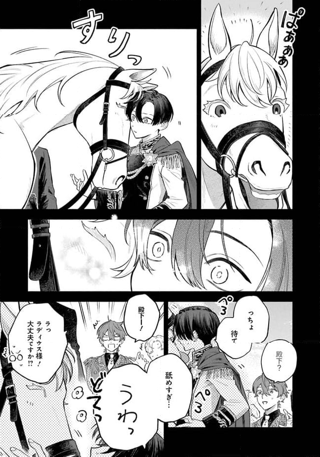 前世冷徹王子の馬でした ～人になっても貴方を愛していいですか？～ 第4.1話 - Trang 54