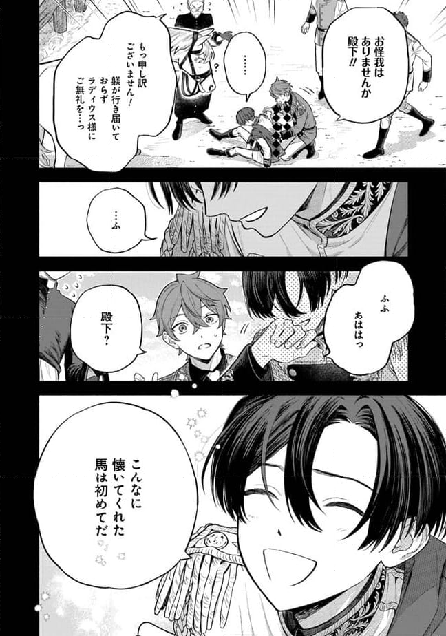 前世冷徹王子の馬でした ～人になっても貴方を愛していいですか？～ 第4.1話 - Trang 57