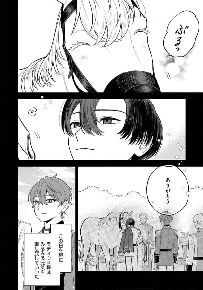 前世冷徹王子の馬でした ～人になっても貴方を愛していいですか？～ 第4.1話 - Trang 63