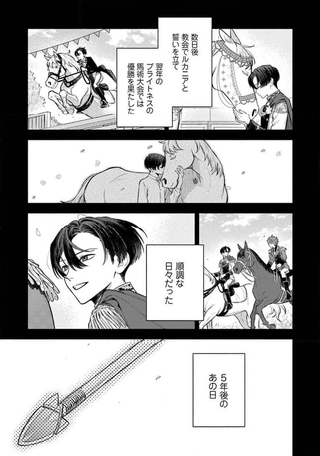 前世冷徹王子の馬でした ～人になっても貴方を愛していいですか？～ 第4.1話 - Trang 66