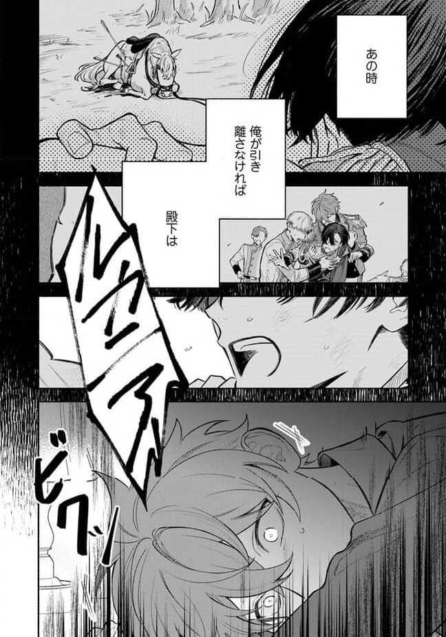 前世冷徹王子の馬でした ～人になっても貴方を愛していいですか？～ 第4.1話 - Trang 69