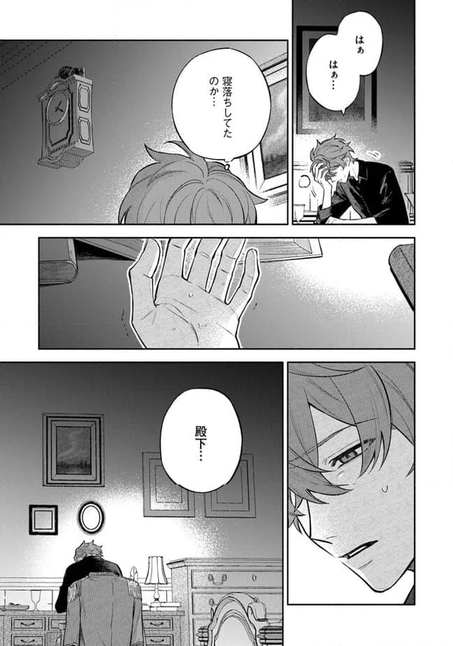 前世冷徹王子の馬でした ～人になっても貴方を愛していいですか？～ 第4.1話 - Trang 72