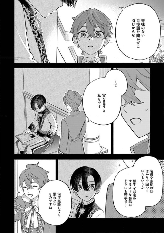 前世冷徹王子の馬でした ～人になっても貴方を愛していいですか？～ 第4.1話 - Trang 7