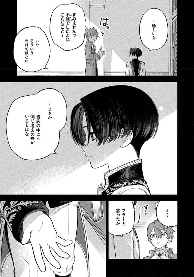 前世冷徹王子の馬でした ～人になっても貴方を愛していいですか？～ 第4.1話 - Trang 9