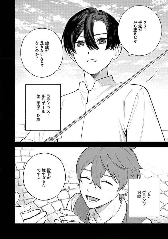 前世冷徹王子の馬でした ～人になっても貴方を愛していいですか？～ 第4.1話 - Trang 16