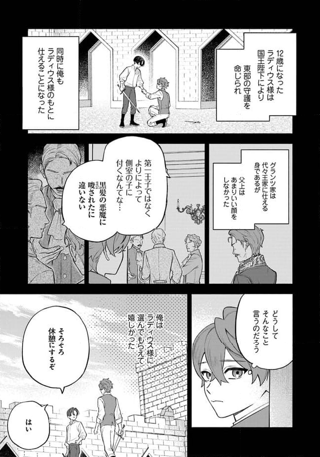 前世冷徹王子の馬でした ～人になっても貴方を愛していいですか？～ 第4.1話 - Trang 19