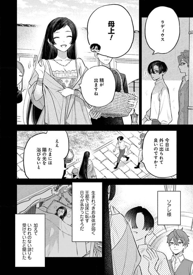 前世冷徹王子の馬でした ～人になっても貴方を愛していいですか？～ 第4.1話 - Trang 22