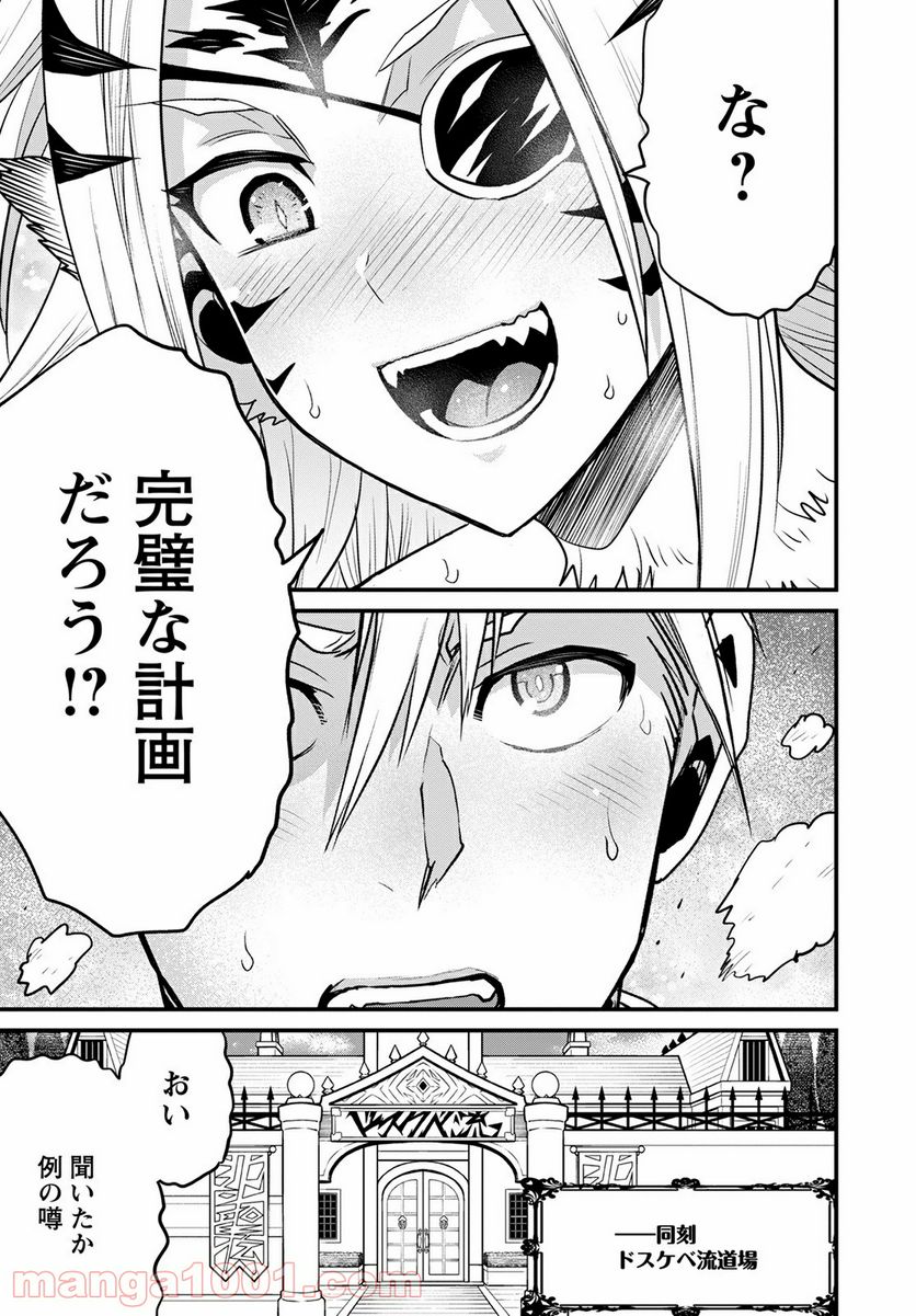 ピーター・グリルと賢者の時間 - 第42話 - Page 25