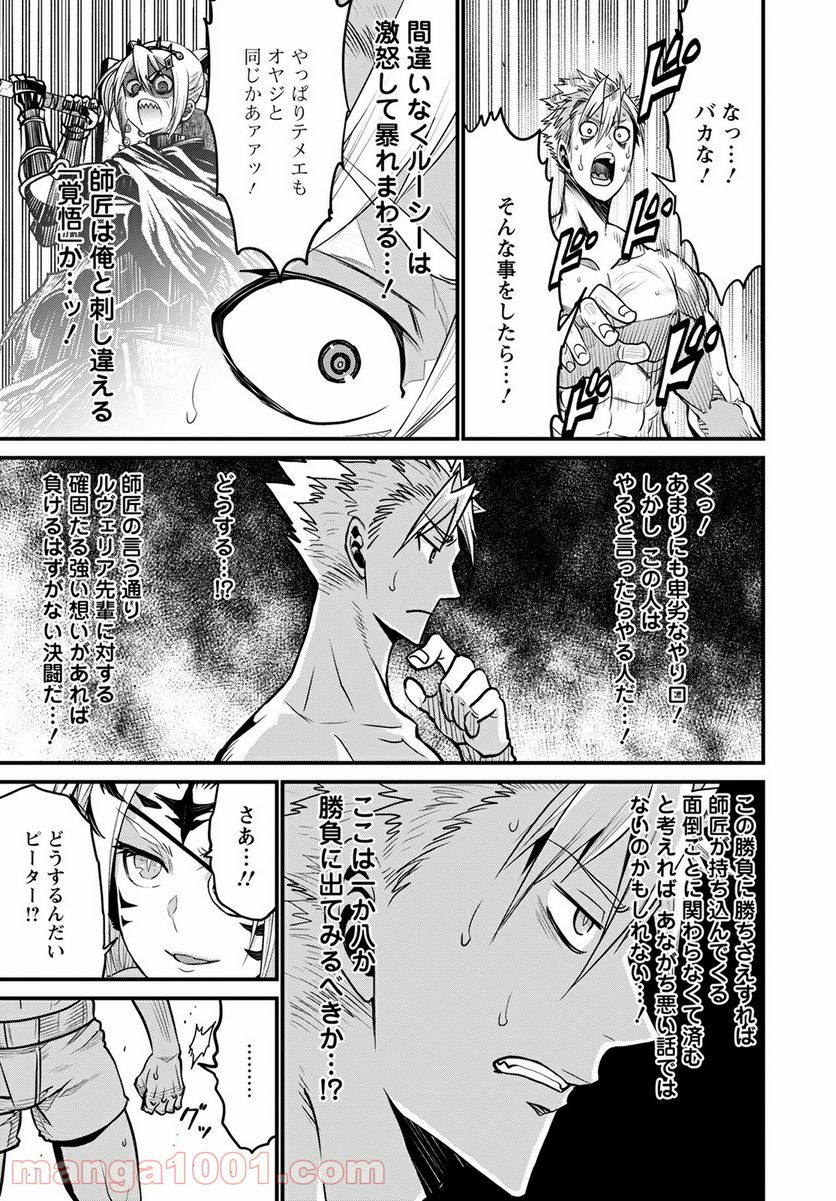 ピーター・グリルと賢者の時間 - 第43話 - Page 11