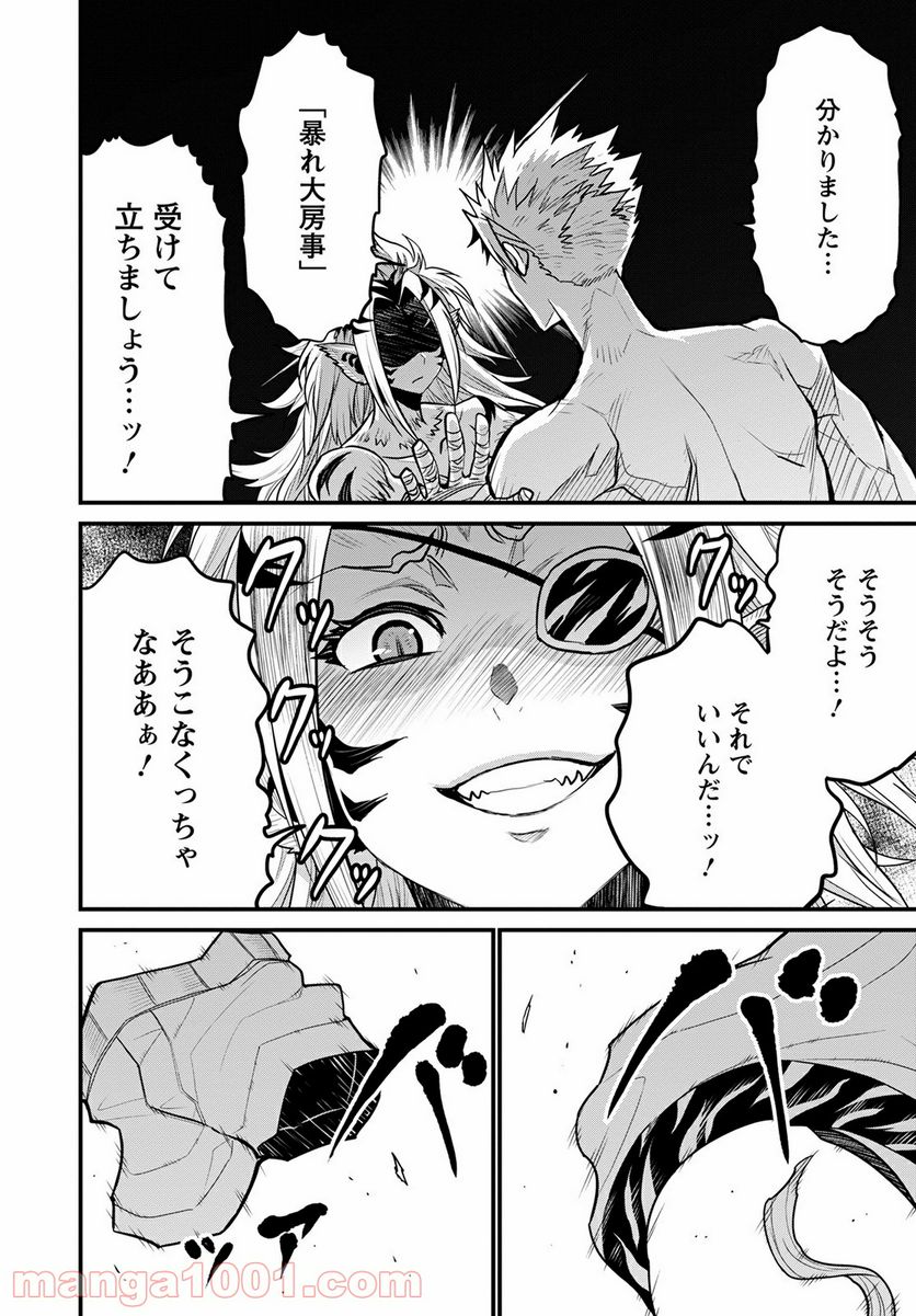 ピーター・グリルと賢者の時間 - 第43話 - Page 12