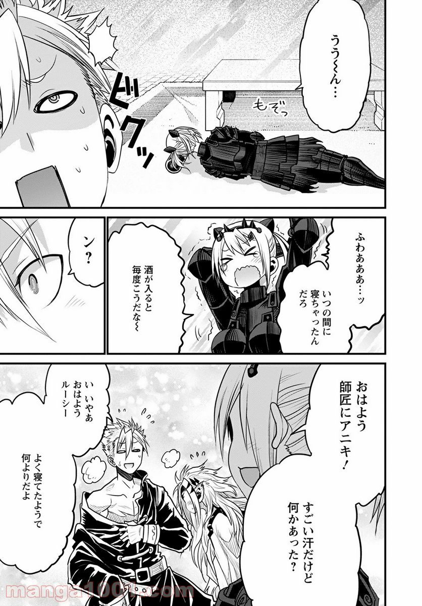 ピーター・グリルと賢者の時間 - 第43話 - Page 21